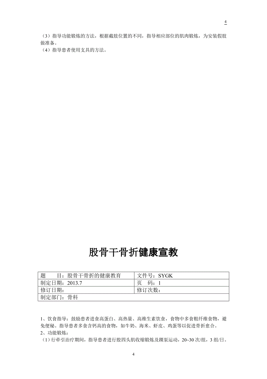 健康宣教2_第4页