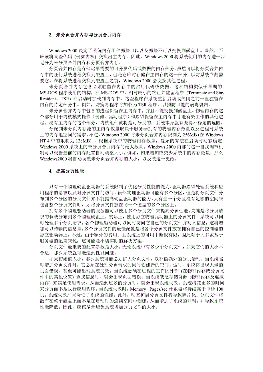 实验7提高Windows2000内存性能_第2页