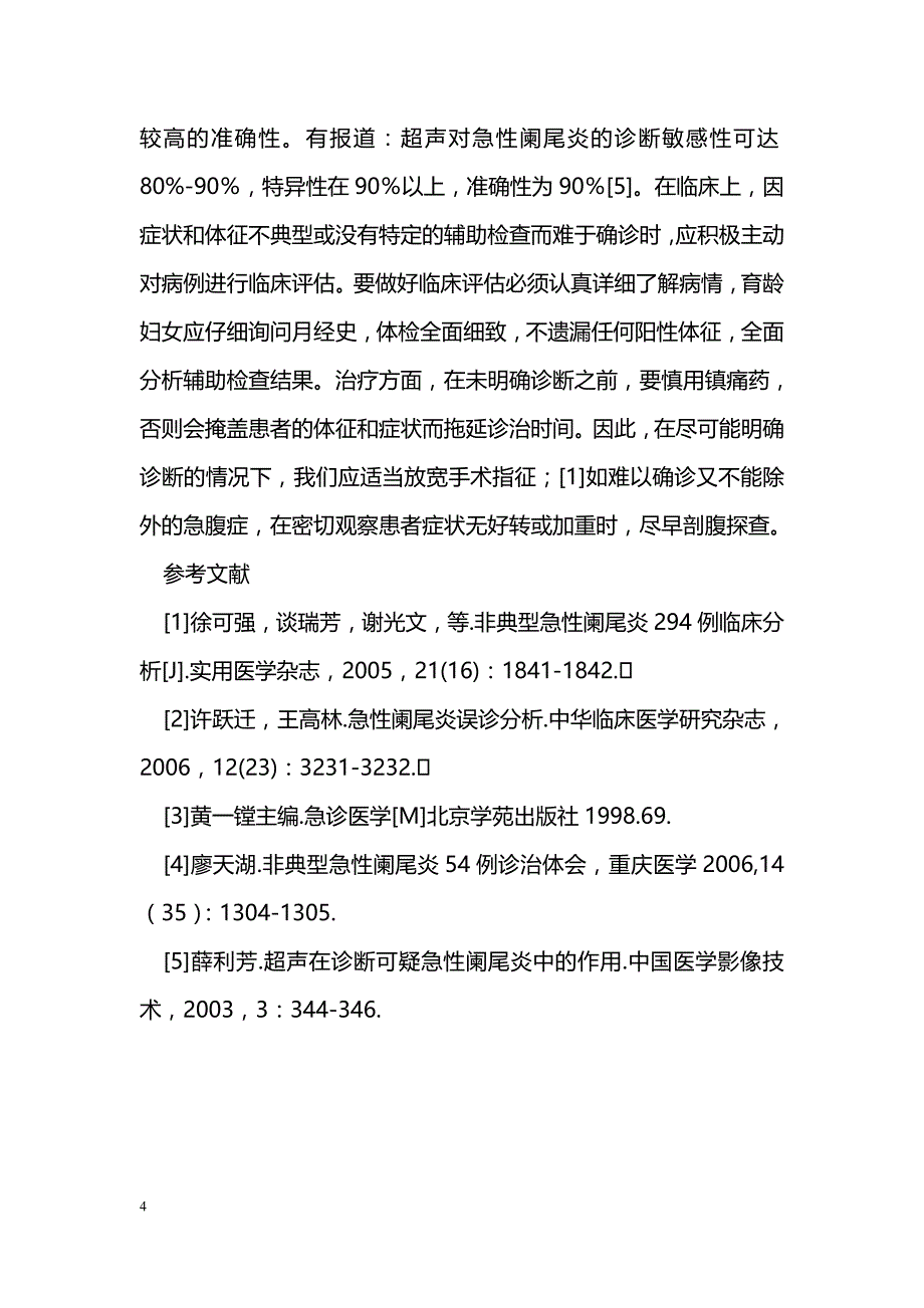 非典型急性阑尾炎45例诊治体会 _第4页