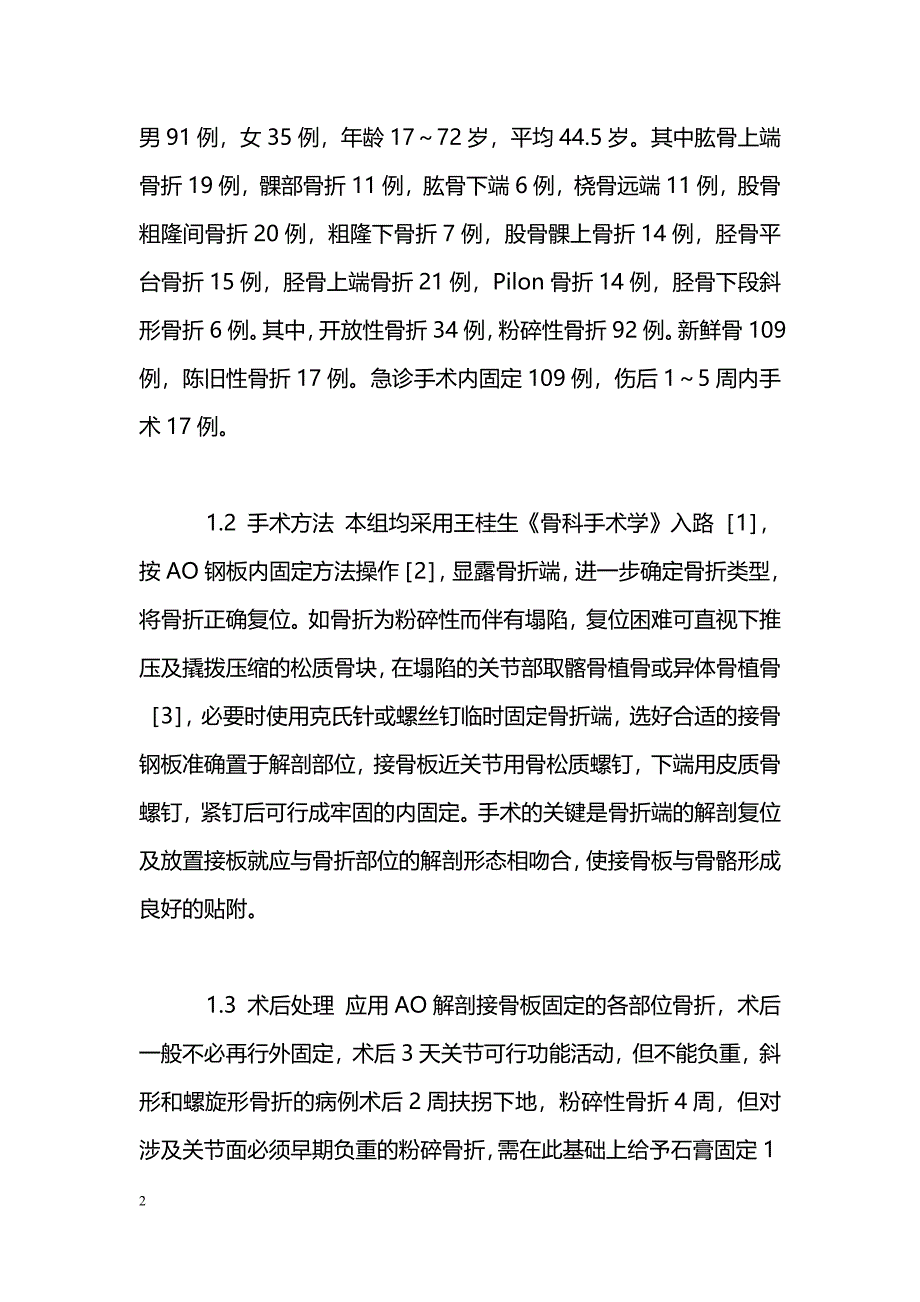 AO解剖接骨板治疗四肢近关节骨折126例_第2页