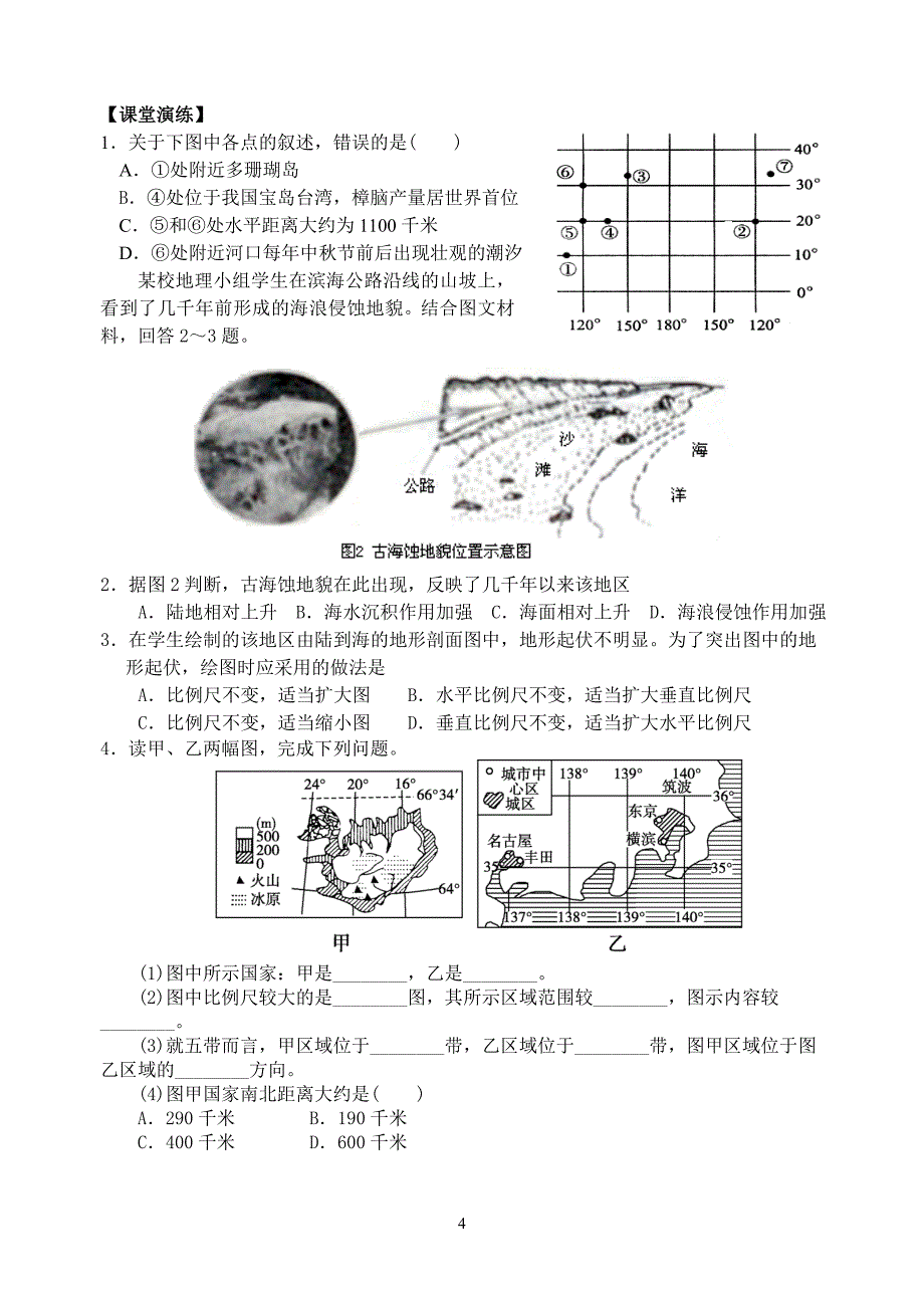 001专题一地理图像的判读和运用_第4页