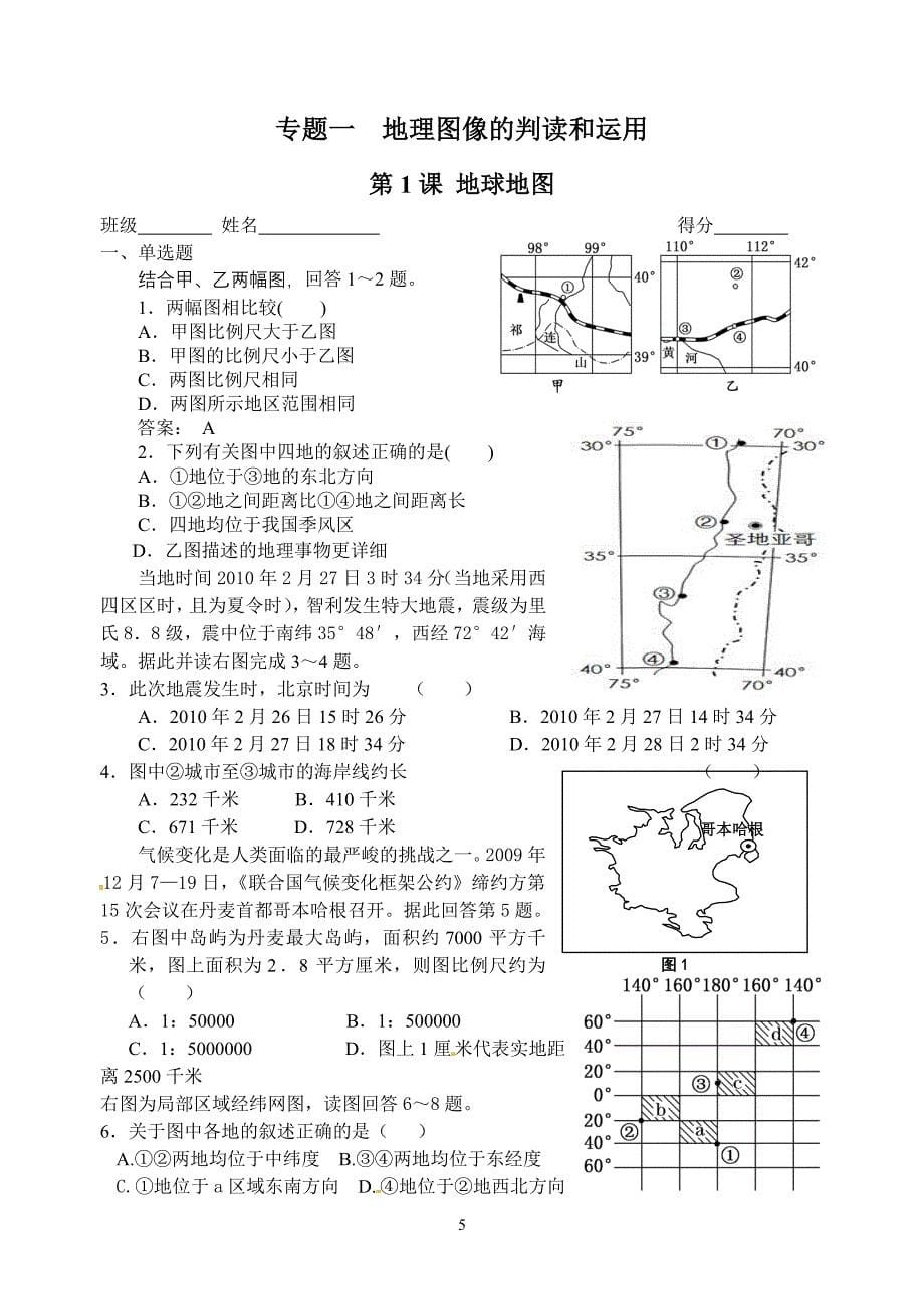 001专题一地理图像的判读和运用_第5页