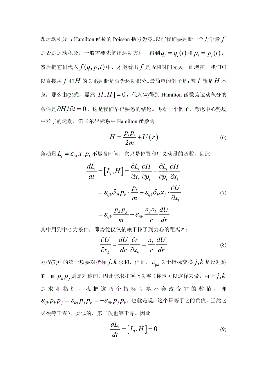 Poisson括号_第2页