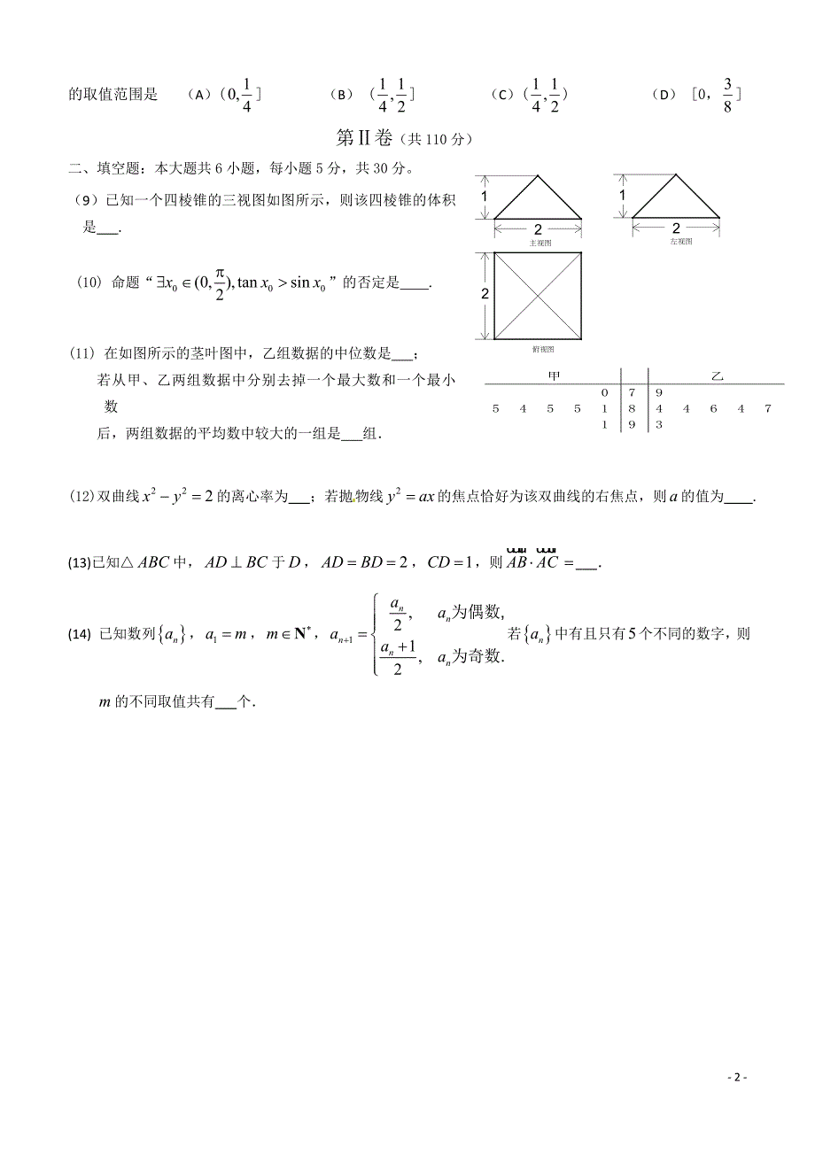 北京市东城区2012届高三下学期综合模拟数学（文）试题_第2页