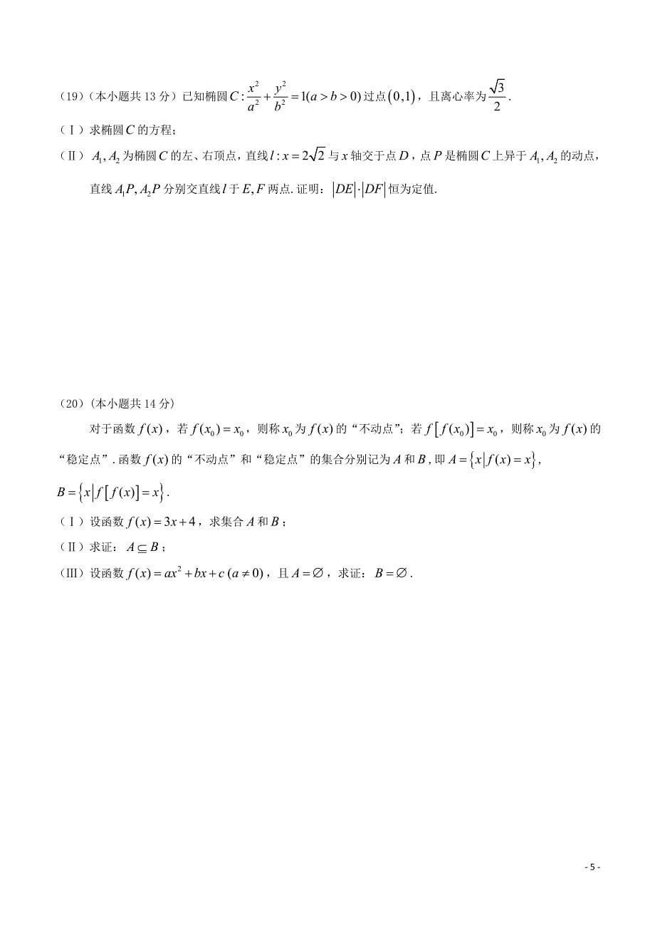 北京市东城区2012届高三下学期综合模拟数学（文）试题_第5页