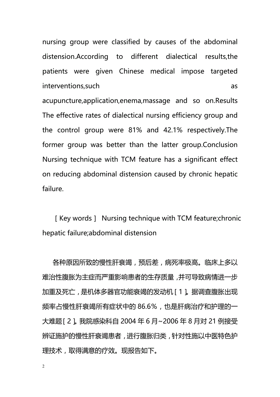 z慢性肝衰竭腹胀患者的中医特色护理_第2页