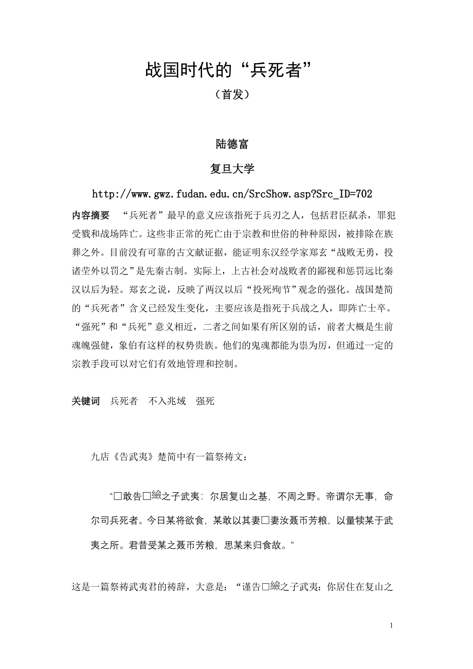 0361战国时代的“兵死者”_第1页