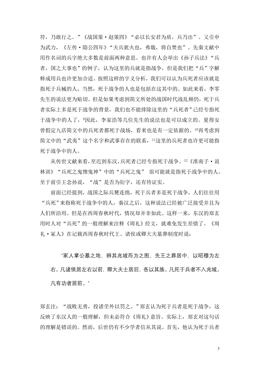 0361战国时代的“兵死者”_第3页