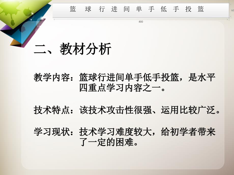 【2017年整理】篮球行进间单手低手投篮PPT_第4页