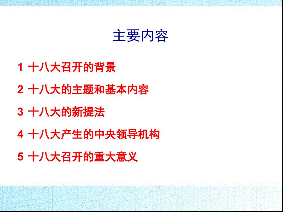 深入学习和贯彻十八大精神_第2页