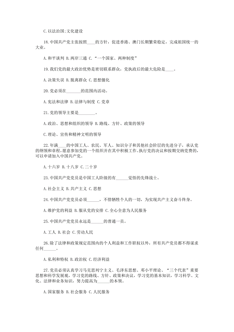 党员学习教育知识竞赛题100题最新_第3页