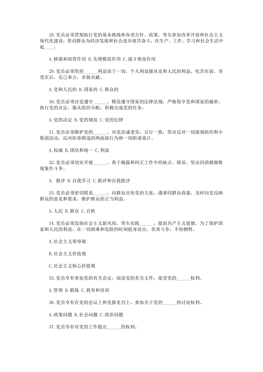 党员学习教育知识竞赛题100题最新_第4页