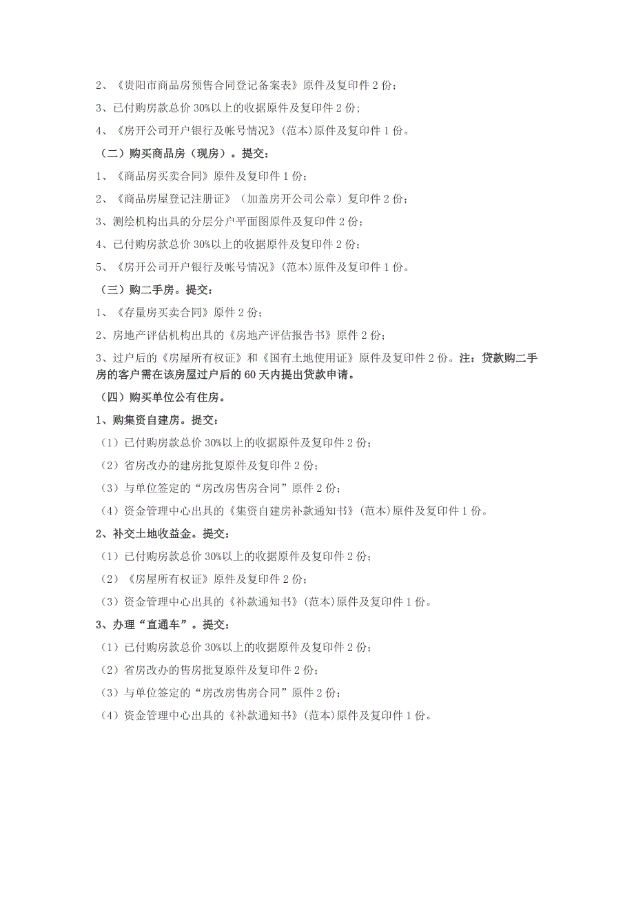 住房公积金贷款申请条件、年限、额度、所需资料_第2页