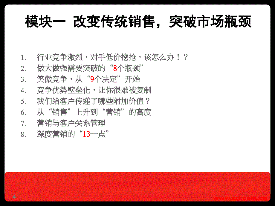 深度营销与客户关系管理_第4页