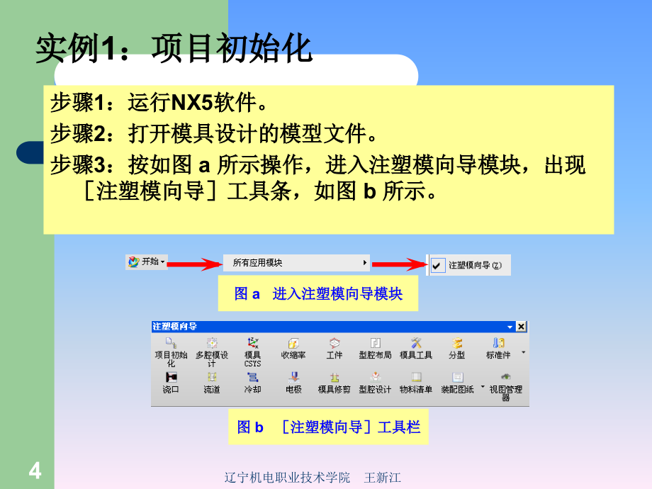 模具设计UG_第4页