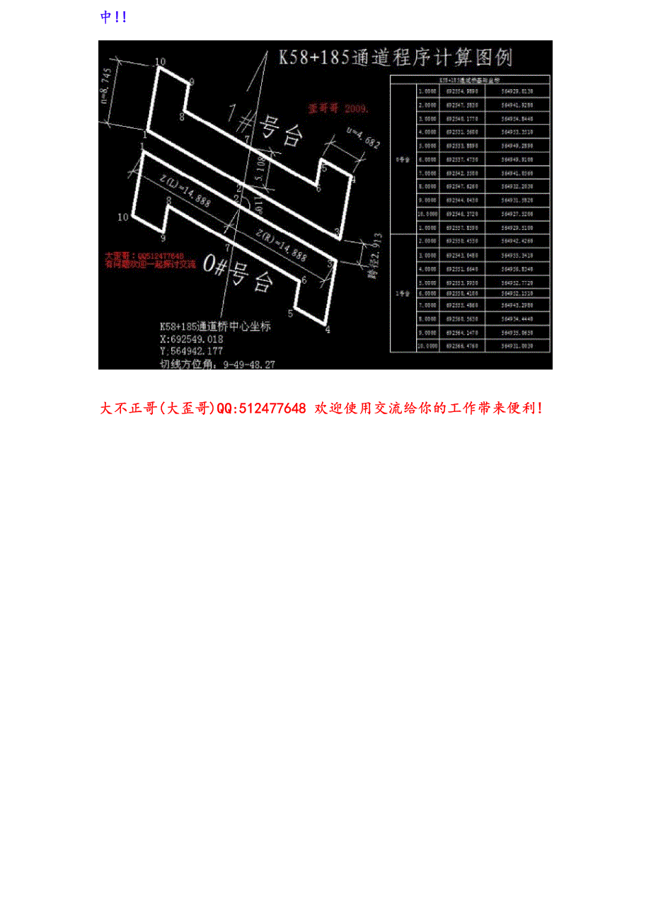 U型桥台基础20个角点坐标快速计算程序_第3页