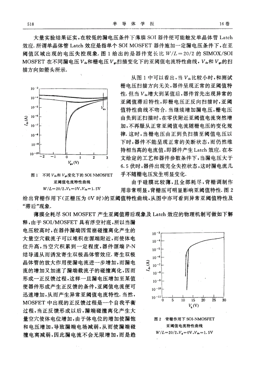 薄膜全耗尽SIMOX／SOIMOSFET中单晶体管Latch引起的器件性能蜕变实验研究_第2页