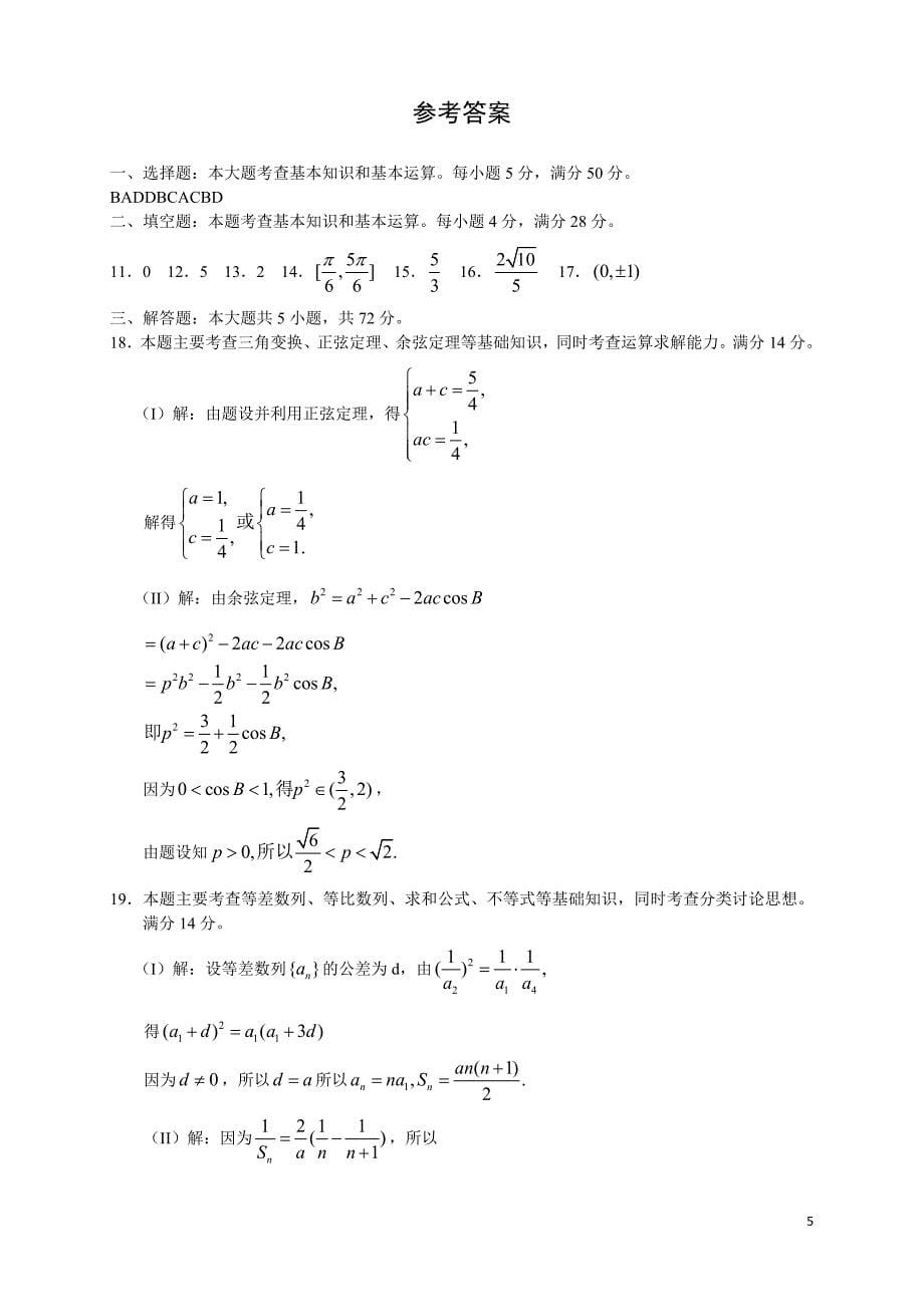 2011年数学理（浙江）_第5页