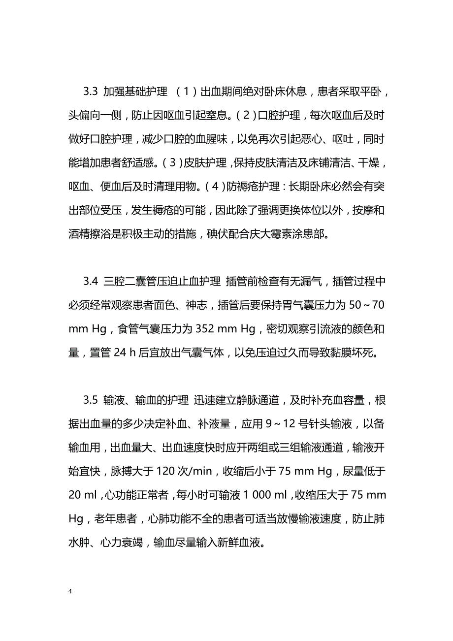 上消化道出血患者的护理_第4页