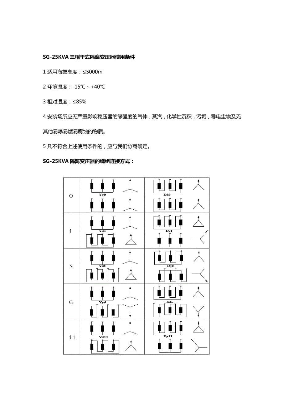 SG-25KVA隔离变压器_第5页