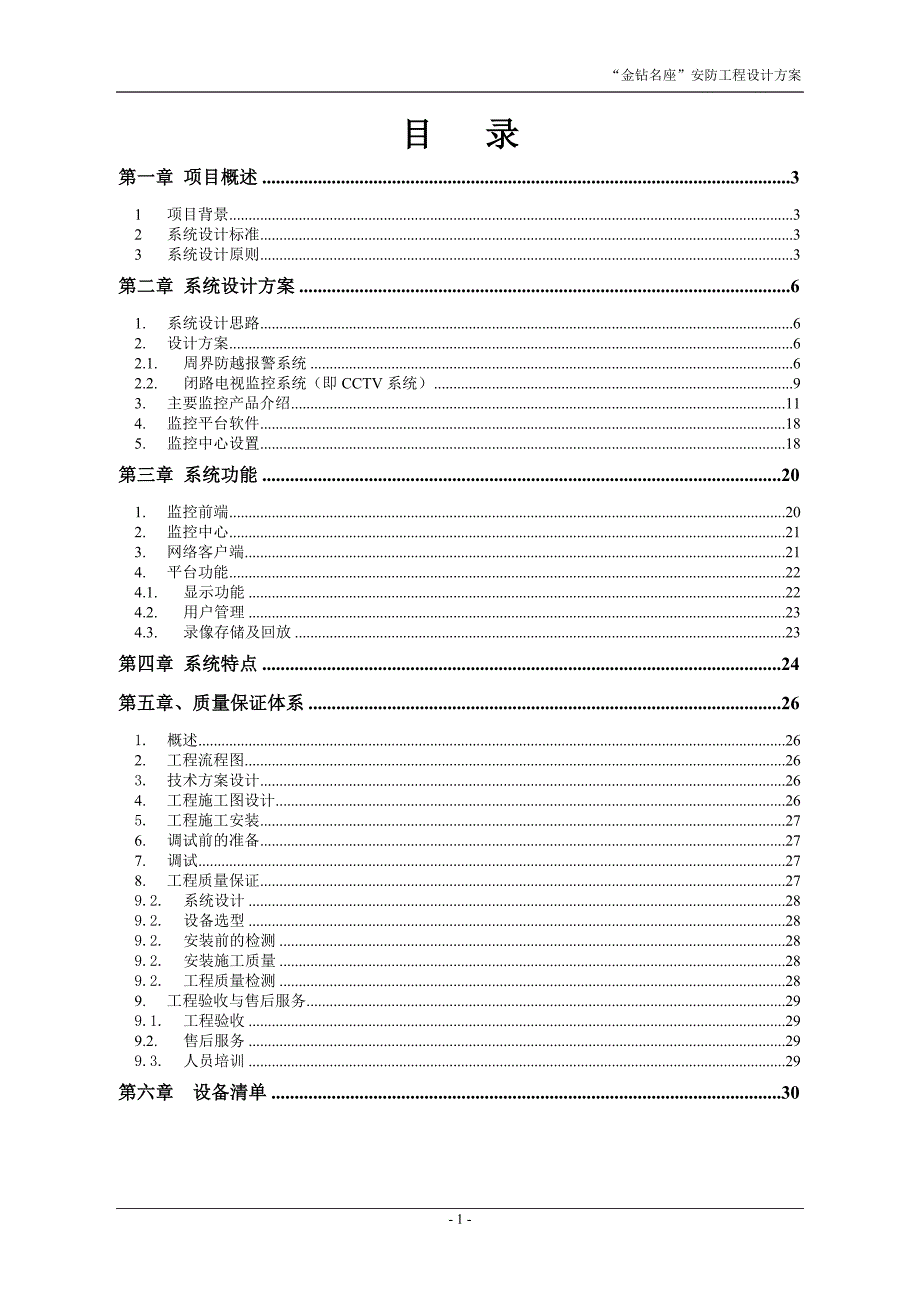 金钻名座安防方案_第2页