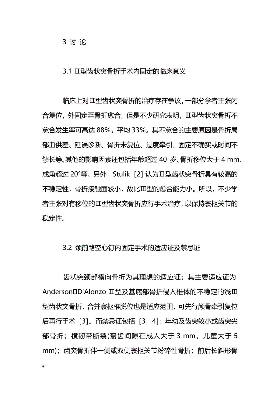 颈前路空心钉内固定治疗Ⅱ型齿状突骨折的临床研究_第4页