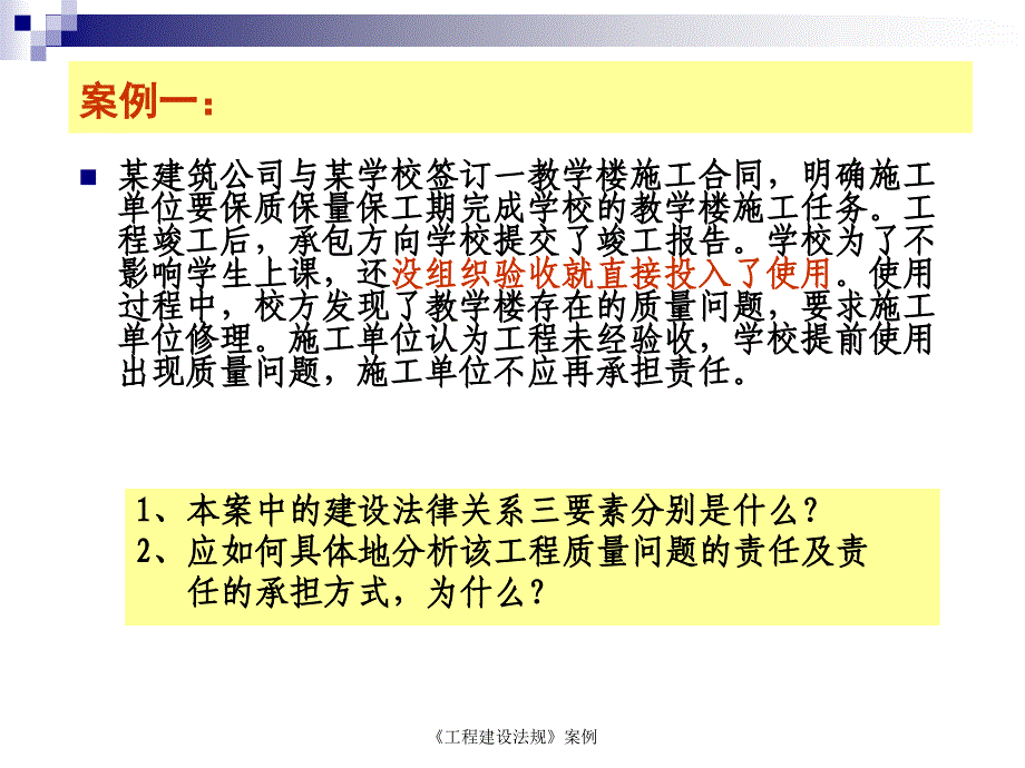 2014年期末工程建设法规经典_第2页