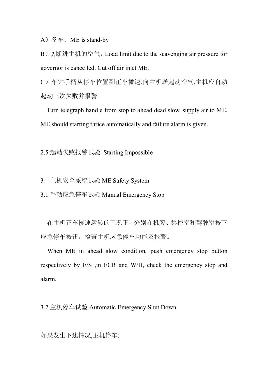 船舶主机遥控试验程序_第3页