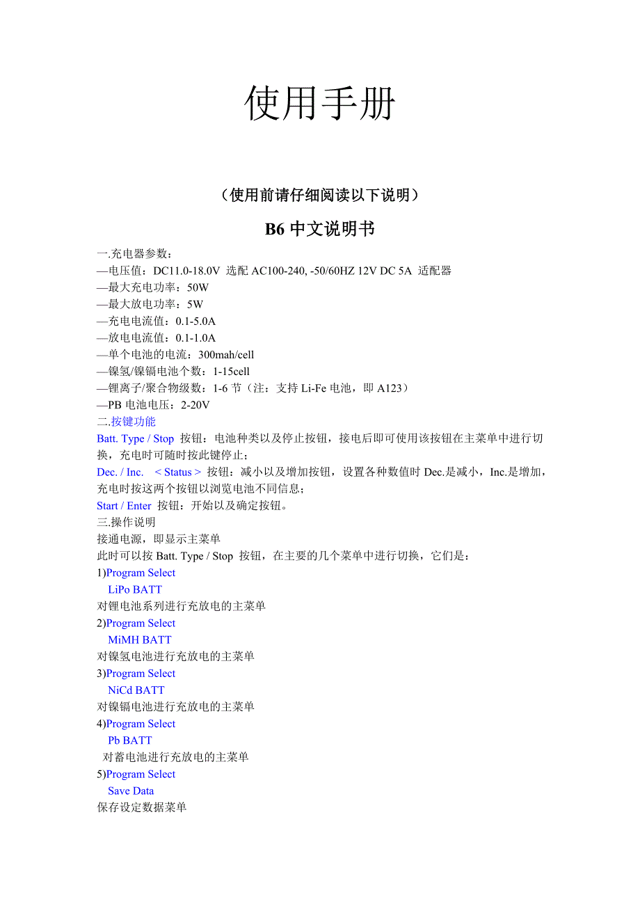 B6AC充电器中文使用手册_第1页