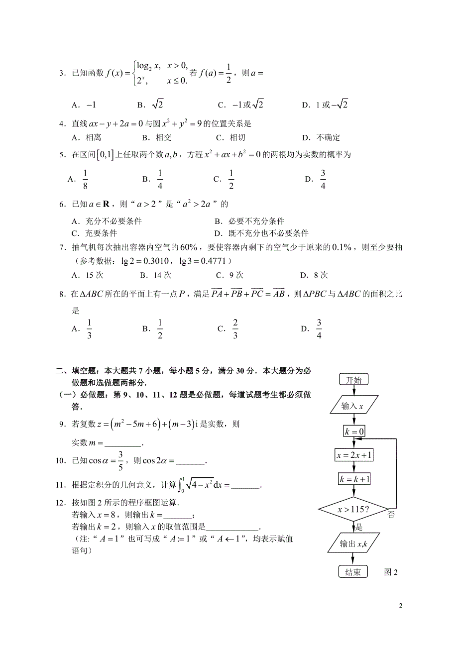 广州市高三“一模”数学试题及解答（理科）_第2页