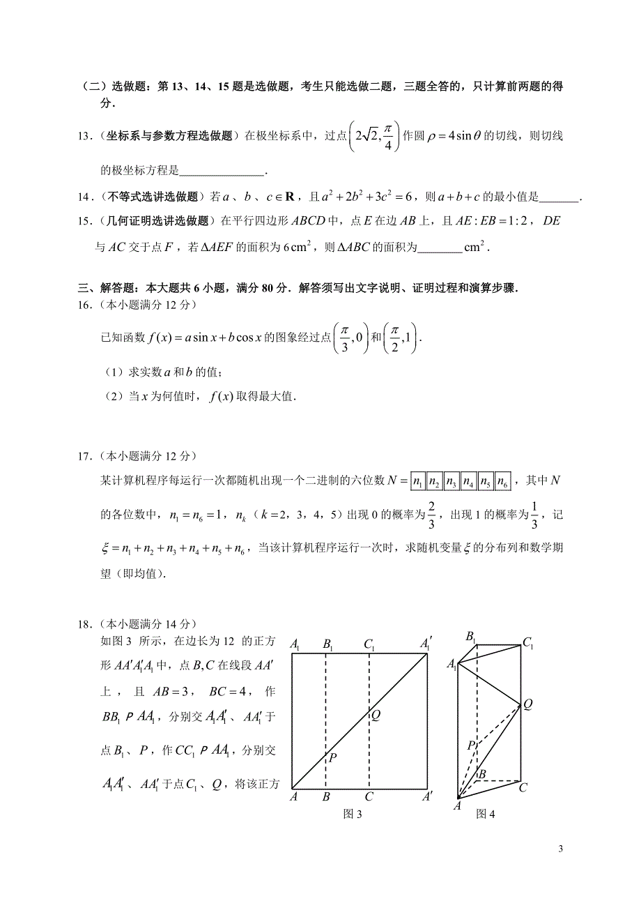 广州市高三“一模”数学试题及解答（理科）_第3页