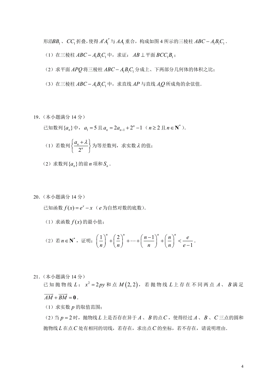 广州市高三“一模”数学试题及解答（理科）_第4页