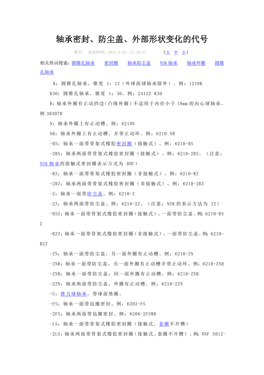 轴承密封、防尘盖、外部形状变化的代号_第1页