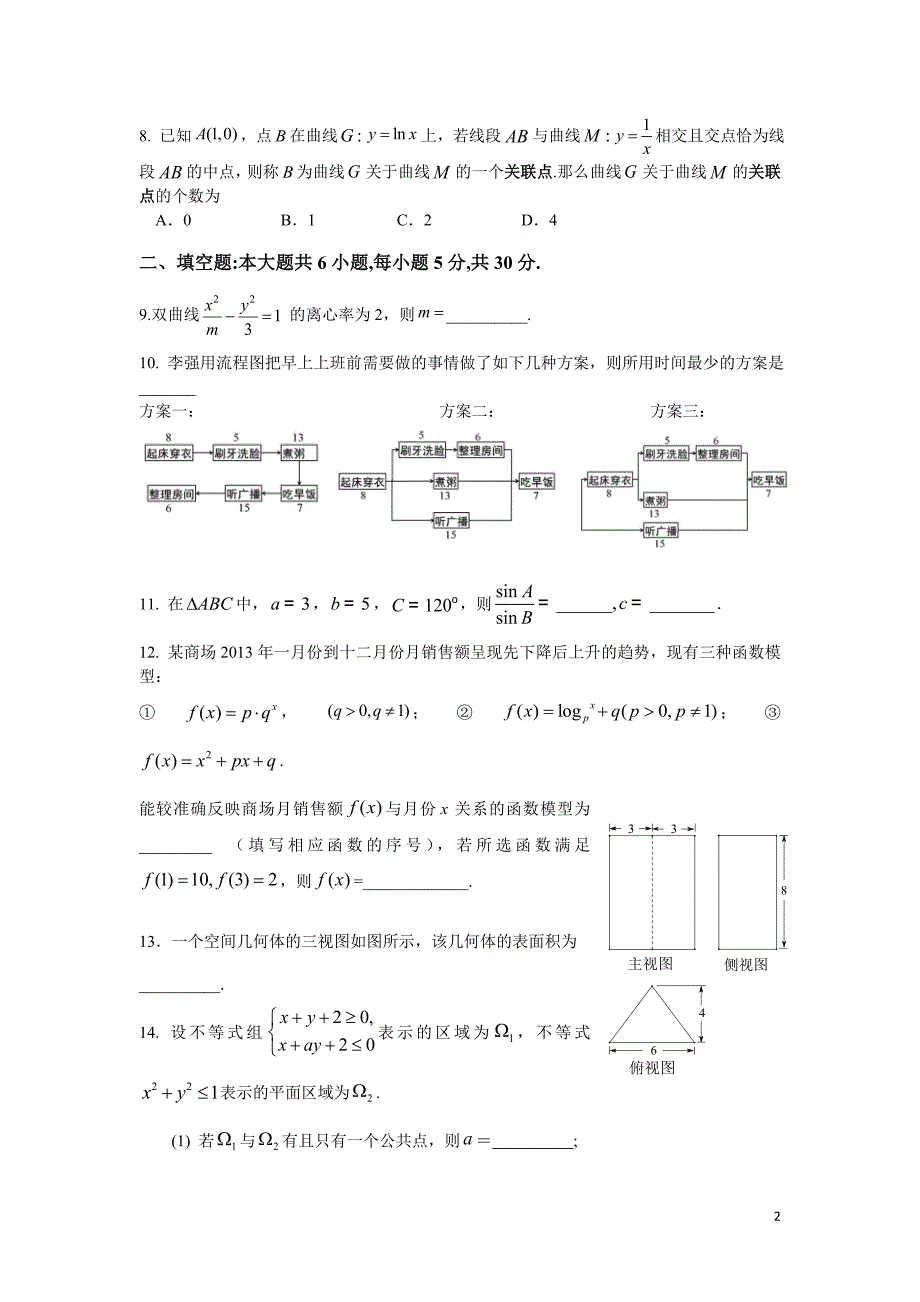 海淀区高三年级第二学期期中练习1_第2页