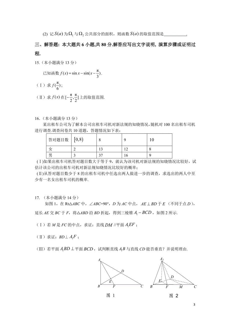 海淀区高三年级第二学期期中练习1_第3页