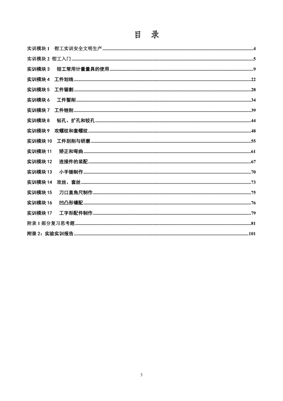 金工实习实训指导手册-钳工部分_第3页