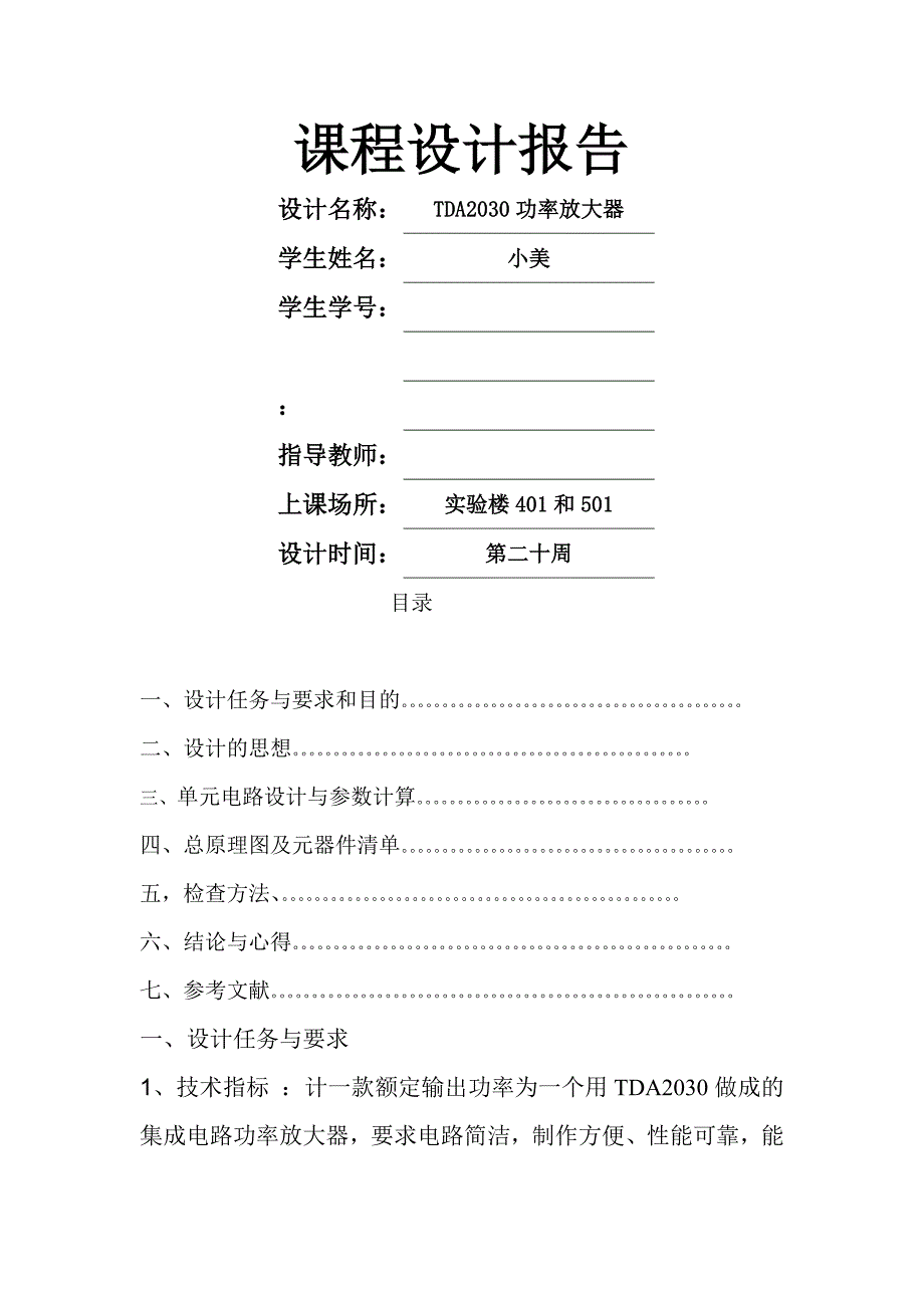 TDA2030功率放大器设计报告_第1页