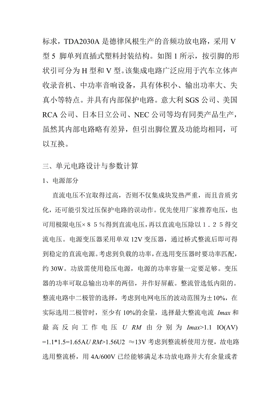 TDA2030功率放大器设计报告_第3页