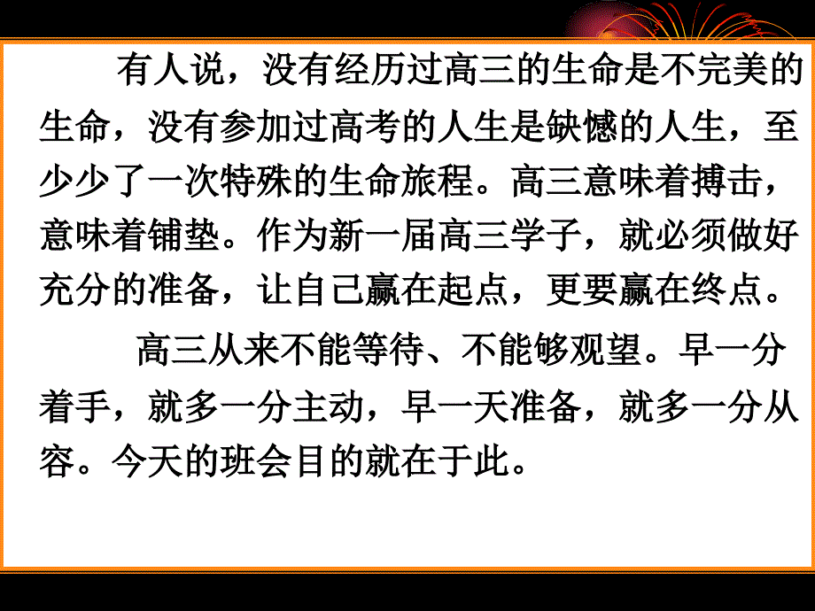 293主题班会做行动的巨人8.22_第2页