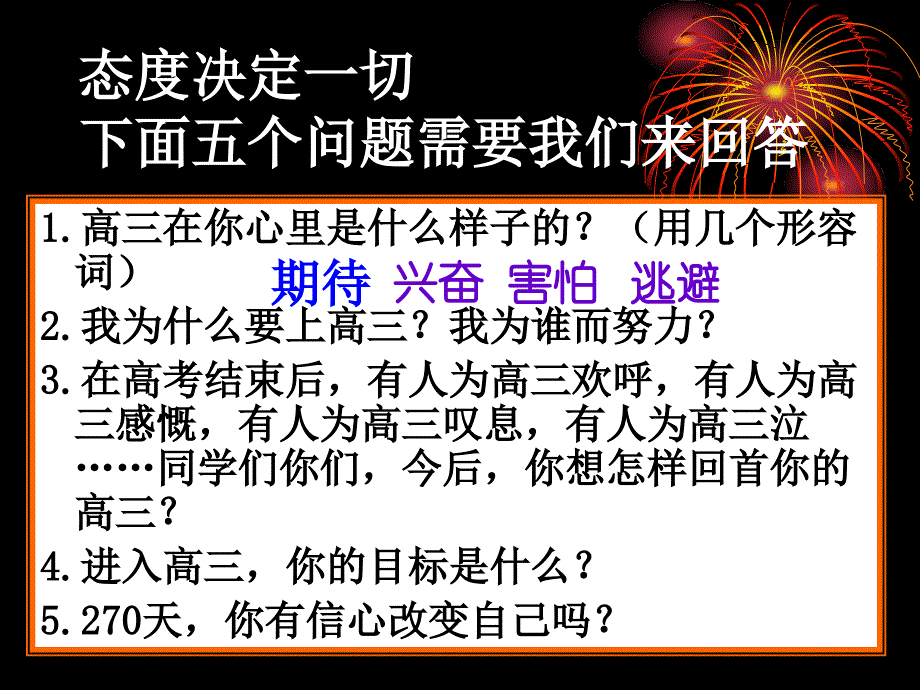 293主题班会做行动的巨人8.22_第3页