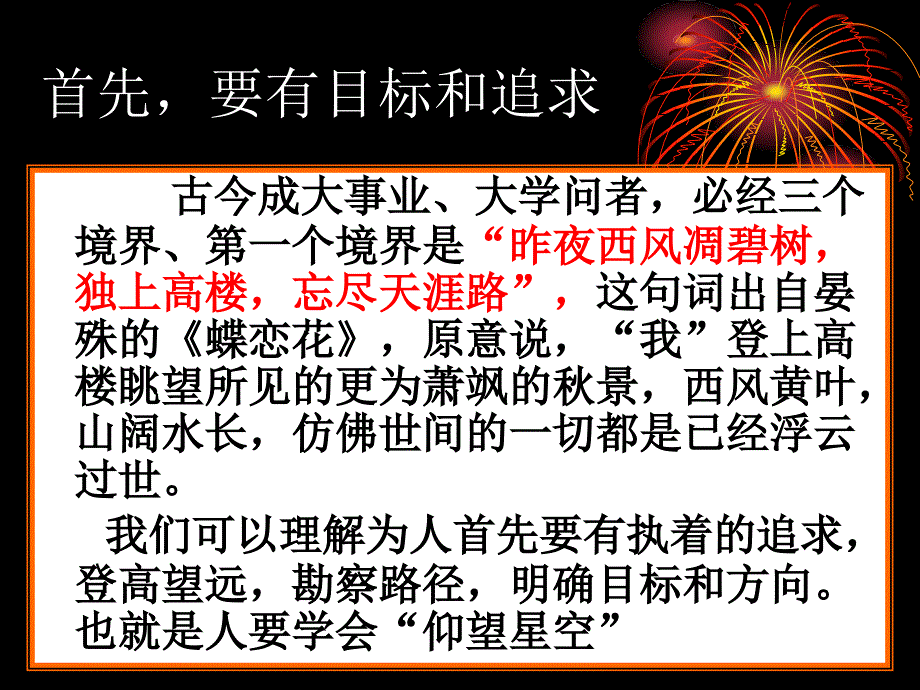 293主题班会做行动的巨人8.22_第4页