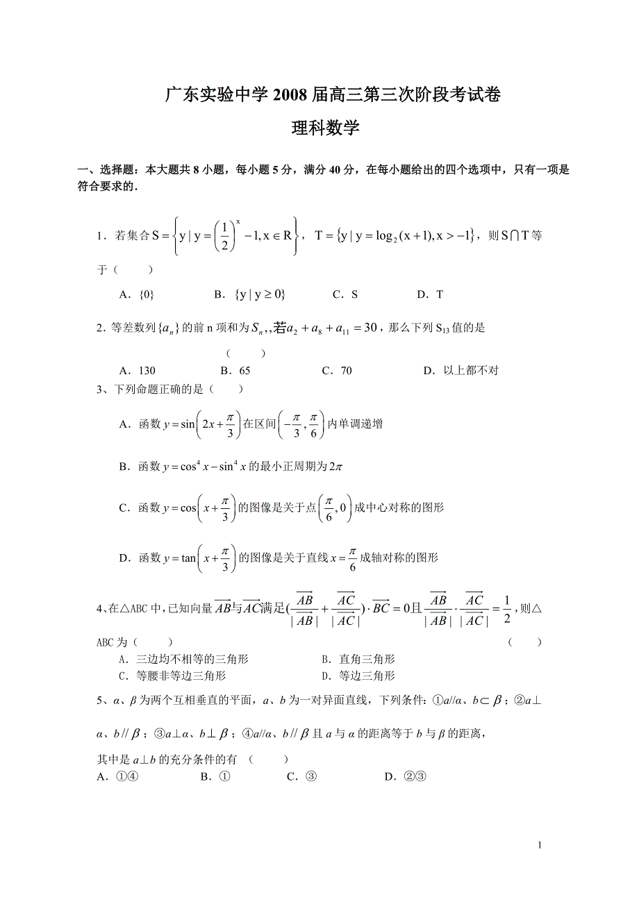 高三第三次阶段考数学试卷理科数学_第1页