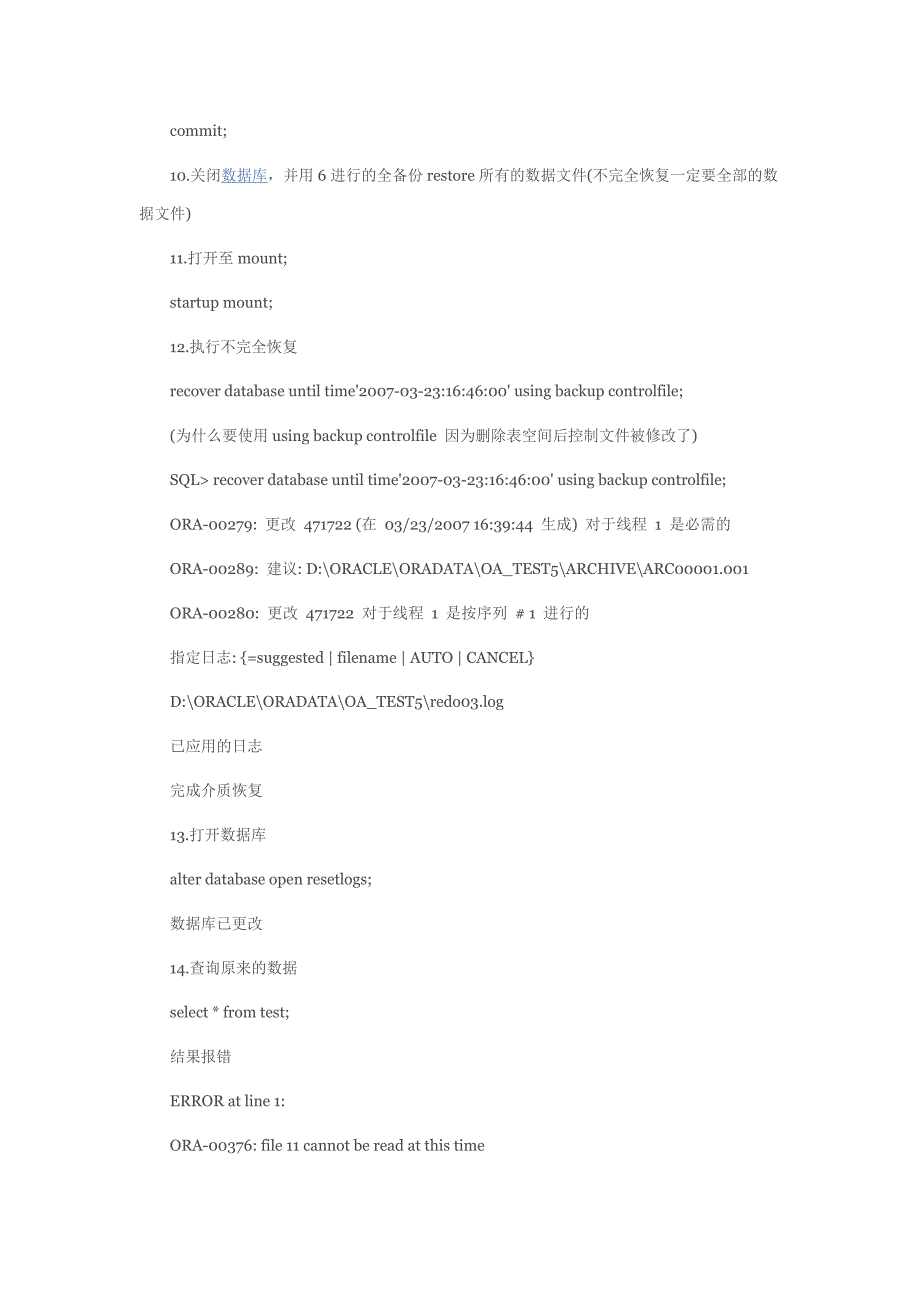 Oracle误删除表空间后数据库如何修复的方法_第2页