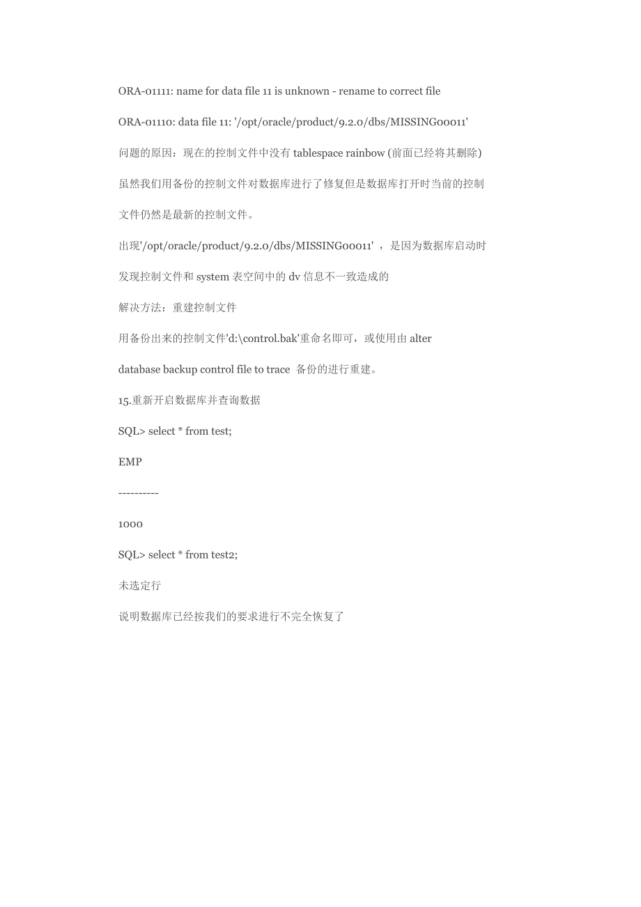 Oracle误删除表空间后数据库如何修复的方法_第3页