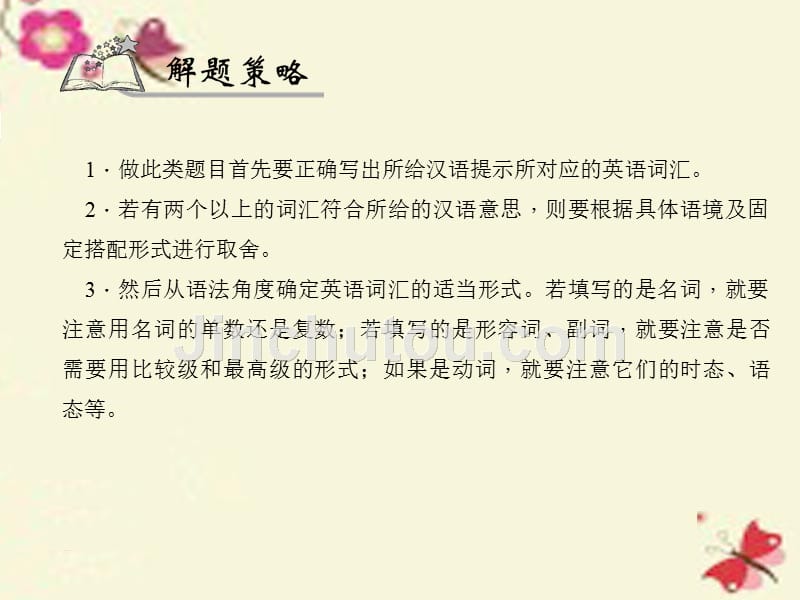 2016中考英语总复习第二轮题型全接触二词汇运用习题课件人教新目标版_第4页