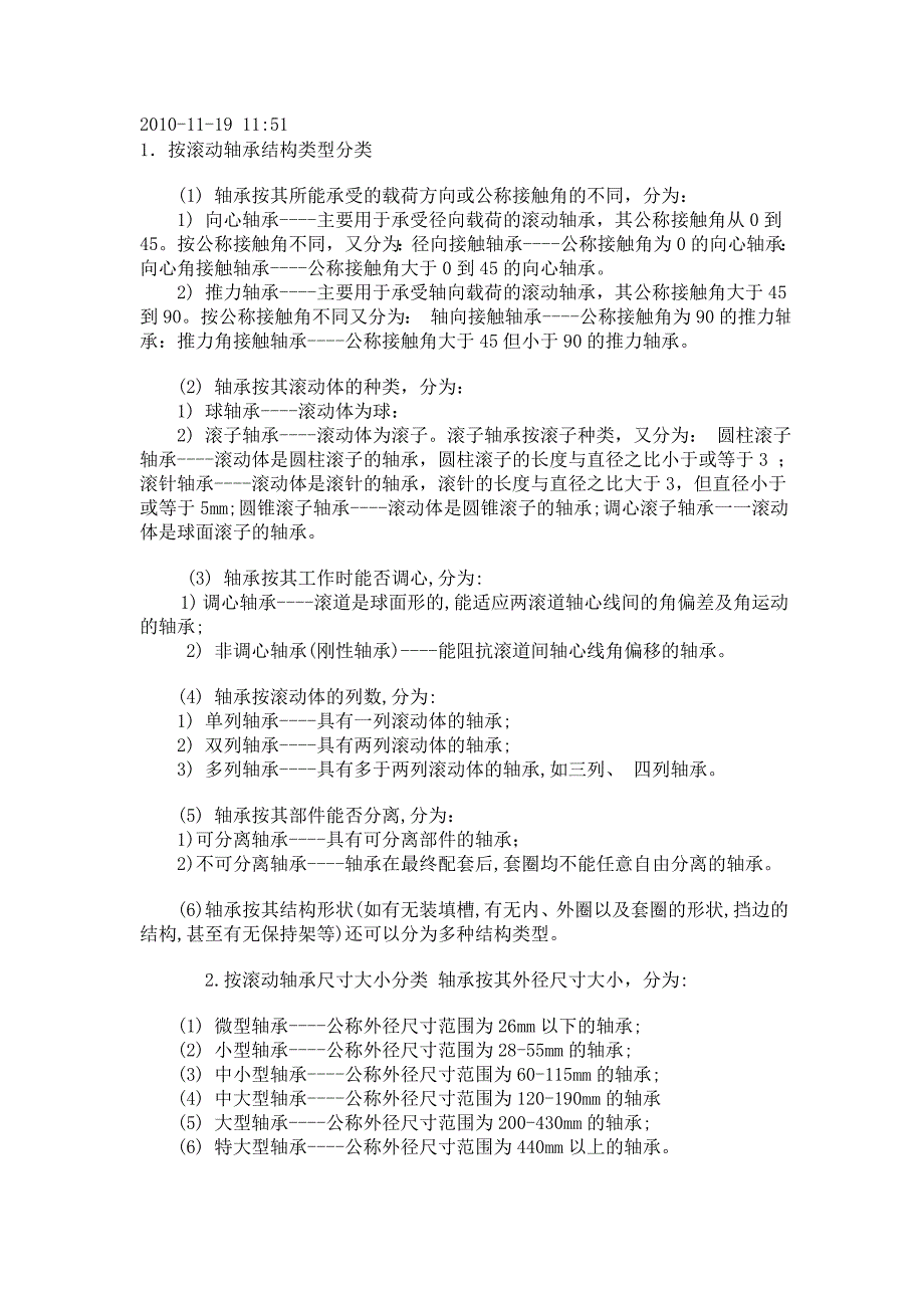 钙基润滑脂适用于 低温防水 场合润滑钠基润滑脂适用于 高_第1页