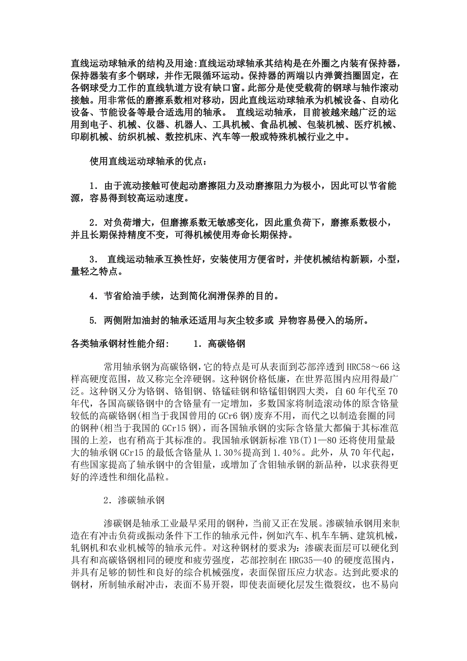 钙基润滑脂适用于 低温防水 场合润滑钠基润滑脂适用于 高_第2页