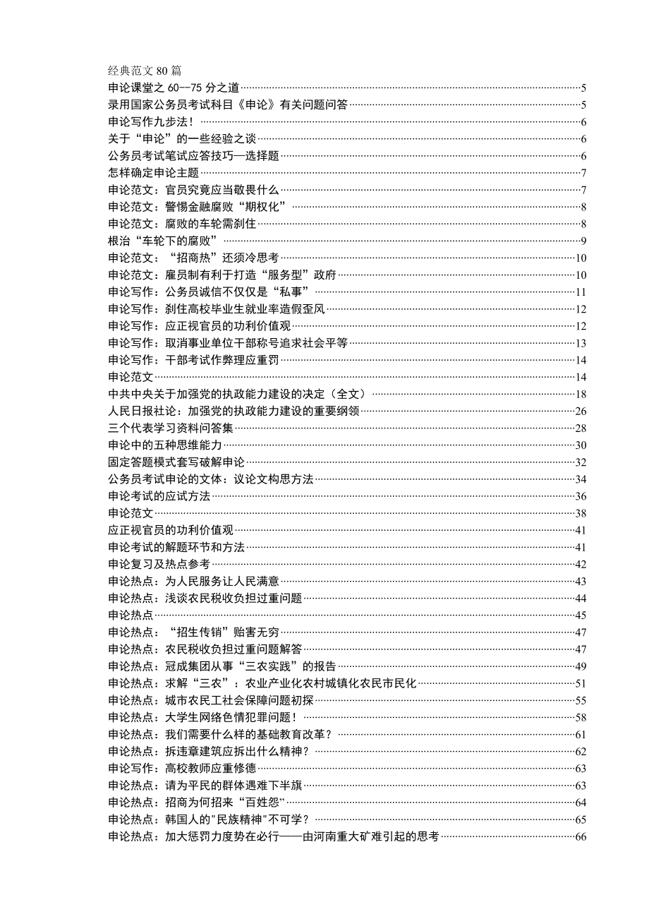 (49)2011申论精华范文汇总_第1页