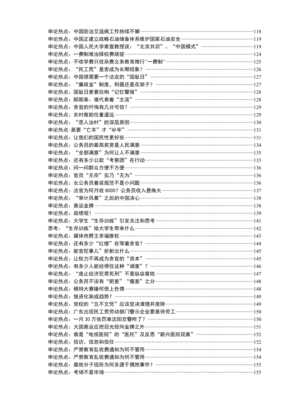 (49)2011申论精华范文汇总_第3页