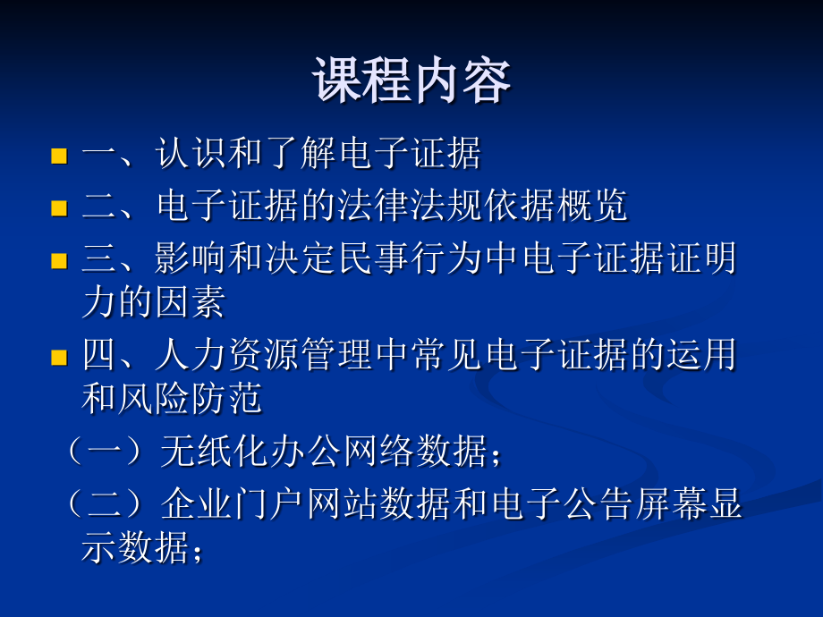 2011.6.3劳动争议案件电子证据的认定与典型案例分析(演示版)_第2页